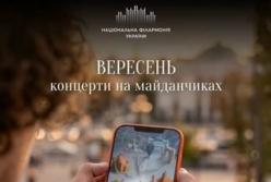 Національна філармонія України анонсувала вересневі концерти у музеях та галереях