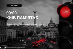 У Києві зупинятимуть рух транспорту о 9:00 під час загальнонаціональної хвилини мовчання 