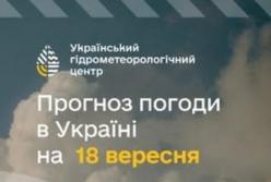 Прогноз погоди на 18 вересня: дощі на заході та півночі, але тепло