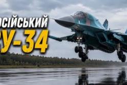 Су-34: основний носій "розумних" бомб, що став кошмаром для України, але має свої слабкі сторони
