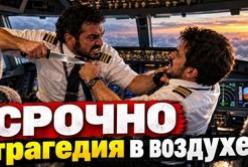 Секкунди до катастрофи: Рейс Fly Dubai з Дубая до Тель-Авіва дивом уникнув трагедії