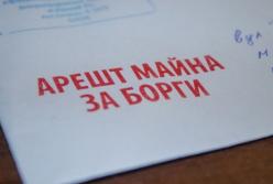 В Украине изменили порядок реализации арестованного имущества