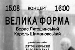 Національна філармонія України презентує програму «Велика форма» з творами Лятошинського та Шимановського