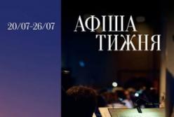 Національна філармонія України анонсувала три концерти цього тижня