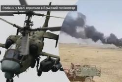 У Малі збили російський військовий гелікоптер: екіпаж та десант ліквідовані