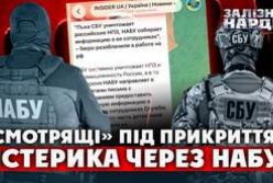 НАБУ проти СБУ: Розслідування корупційних схем чи інформаційна війна?