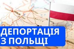 Депортація українців з Польщі: що відомо про нові правила висилання з країни