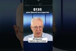 Битва за SpaceX: чого очікувати в перші хвилини торгів акціями компанії за ціною $135