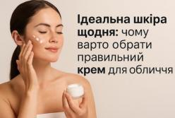 Ідеальна шкіра щодня: чому варто обрати правильний крем для обличчя