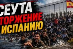 Іспанія на межі: Тисячі мігрантів прорвали кордон в Сеуті, викликавши глибоку кризу