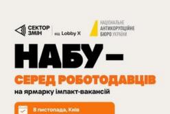 НАБУ шукає детективів та держслужбовців на масштабному ярмарку вакансій «Сектор Змін»