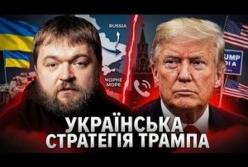 Прихована гра Трампа – як допомога Україні посилює позиції США
