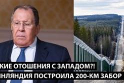 Росія на шляху до ізоляції: Фінляндія будує паркан, бізнес занепадає, а солдати гинуть за марні цілі