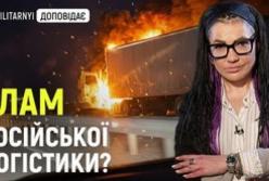 Українські удари руйнують російську логістику: як це впливає на війну