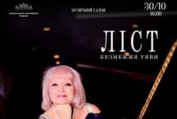 У Національній філармонії України виконають музику Ференца Ліста