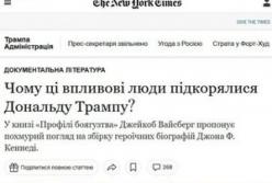 Американська еліта боягузлива: рецензія на книгу про «золотий вік боягузтва» Дональда Трампа