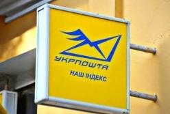 "Укрпошта" с февраля перейдет на онлайн-оформление предварительных таможенных данных