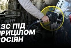 Росія цілеспрямовано атакує АЗС: від ударів по Києву до рішень для прифронтових зон