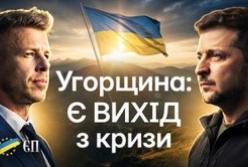 Україна та Угорщина: чи є шанс вийти з кризи у відносинах?