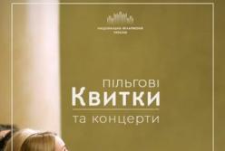 Національна філармонія України пропонує пільгові квитки на жовтневі концерти