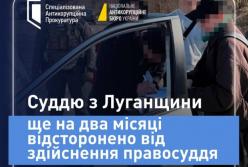 Суддю з Луганщини, обвинуваченого у підбурюванні до хабаря, відсторонили ще на два місяці