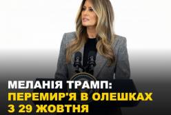 Білий дім: Україна і Росія погодили перемир'я в окупованих Олешках з 29 жовтня