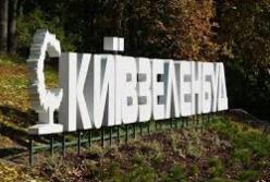 «Киевзеленстрой» слил 8 млн на ремонт сквера по завышенным ценам фирме, с которой был в деле о хищении 26 млн