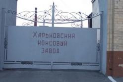 Харьковский коксовый завод признали банкротом