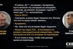 «Плівки Міндіча»: як фігуранти корупційної схеми в «Енергоатомі» шукали підтримки нардепа