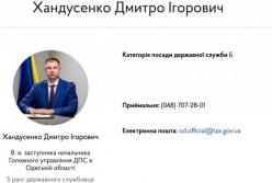 Заступника голови Одеської податкової звинувачують у корупції та недостовірному декларуванні