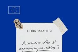 Делегація ЄС в Україні шукає адміністративного асистента для роботи в Києві