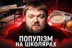 Мільярди на шкільні обіди: чи перетвориться турбота про дітей на схему розтрати бюджетних коштів?
