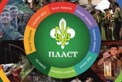 Пласт получил государственную поддержку в Украине