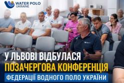 Олександр Свіщов: на конференції Федерації водного поло України обговорили розвиток змагань і суддівства