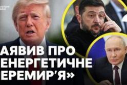 Енергетичне перемир'я: Трамп заявив про припинення ударів, Зеленський здивований, Київ готується до найгіршого