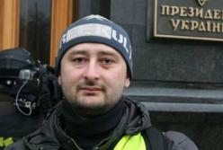 "Я сваливаю": российский журналист Бабченко выехал из Украины