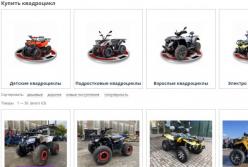 Взрослые, детские квадроциклы от известных производителей в Украине