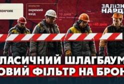 Нові правила бронювання: черги на півтора місяця та корупційні ризики