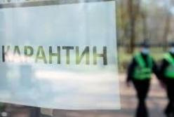 В Украине обновили зоны карантина