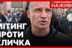 Кияни вимагають відставки Віталія Кличка: мітинг під КМДА