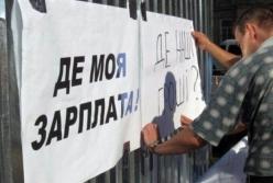 В Украине выросли долги по зарплатам