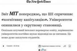 Штучний інтелект в освіті: між прогресом та «когнітивною капітуляцією»