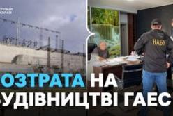 Схема на 170 мільйонів: НАБУ викрило розтрату коштів «Енергоатому» на Ташлицькій ГАЕС