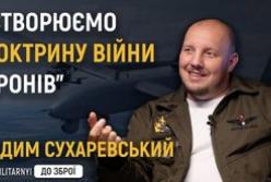 Вадим Сухаревський: Росія копіює українські безпілотні технології, але програє в ініціативі