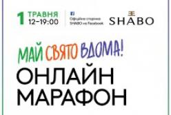 ​ТМ SHABO и агентство KNSKA проведут онлайн-марафон "Май Свято Вдома" в поддержку ресторанного бизнеса