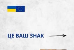 Делегація ЄС в Україні шукає асистента з питань преси та інформації