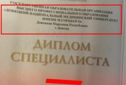 Дипломы из "ДНР" высмеяли в Сети