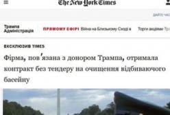 Ремонт басейну Трампа: скандал через брак тендеру, завищену ціну та незадовільну якість
