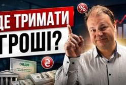 ОВДП, депозити чи долар: куди інвестувати, щоб заробити більше?