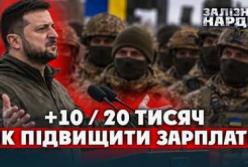 Зарплати військових: що змінилося, скільки це коштує і де знайти гроші?